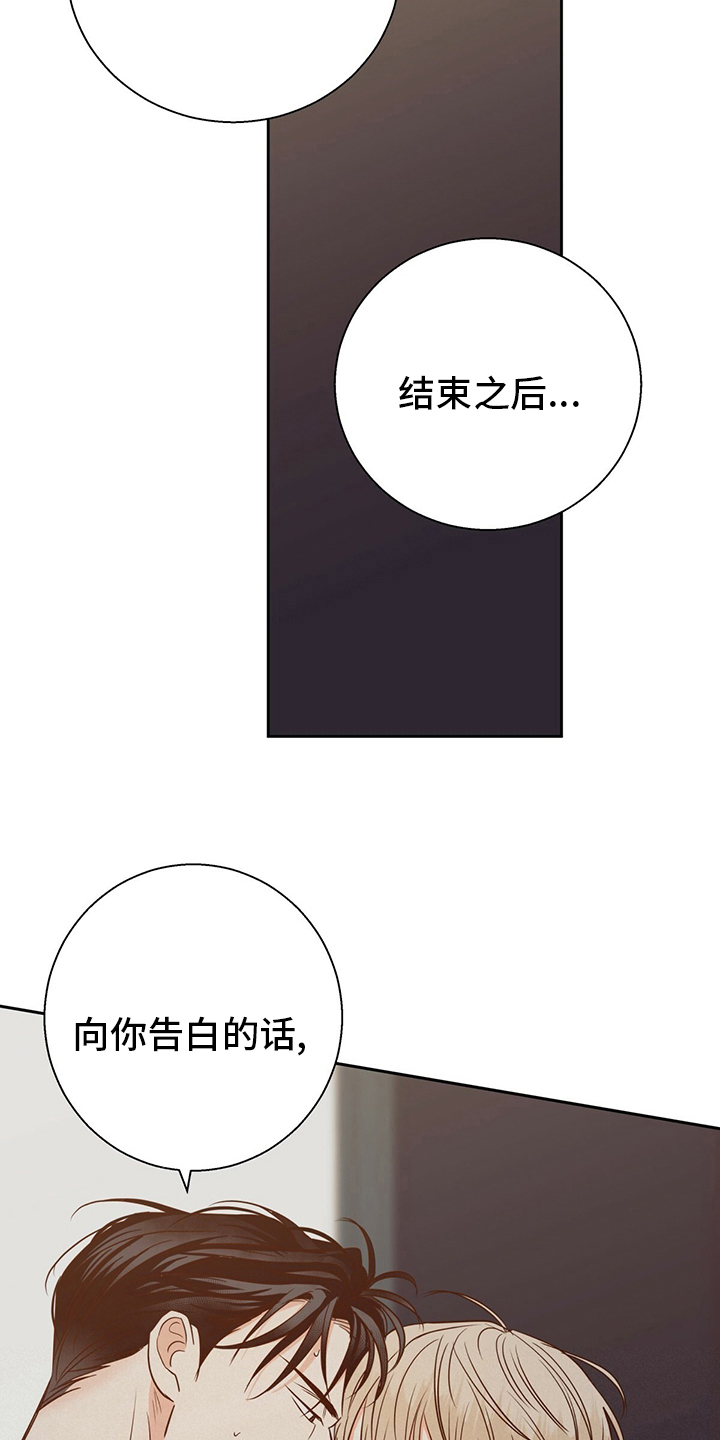 危险便利店免费漫画在线免费阅读漫画,第106章：【第二季】还是我来吧1图