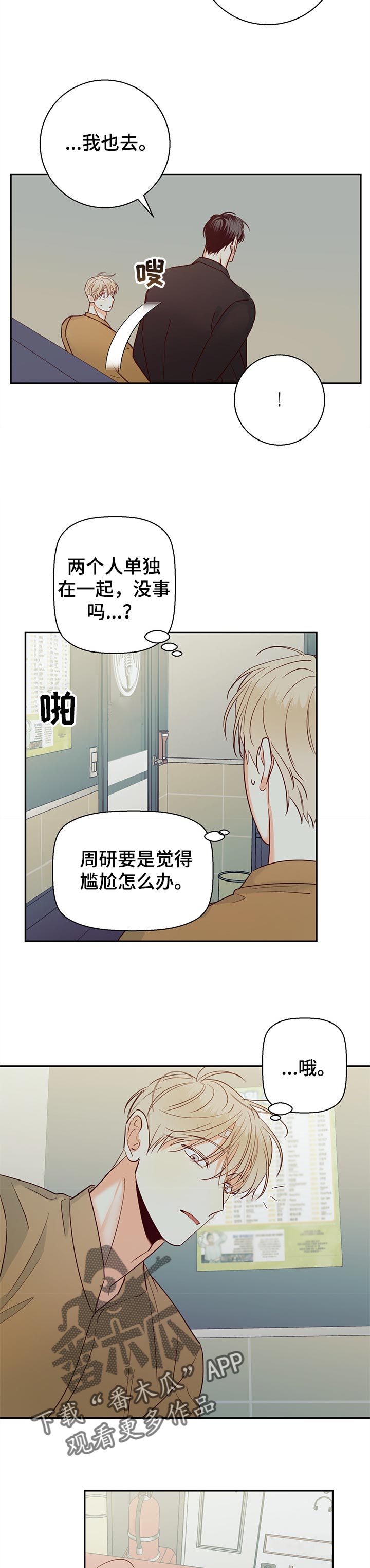 危险便利店漫画全集漫画,第66章：【第二季】注定1图