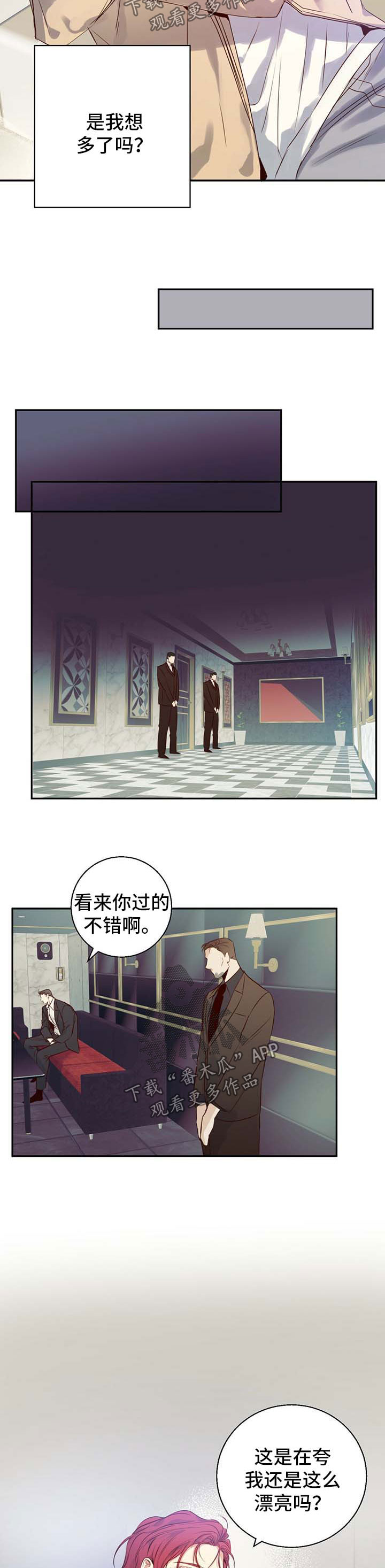 危险便利店推荐漫画,第30章：是特别的2图