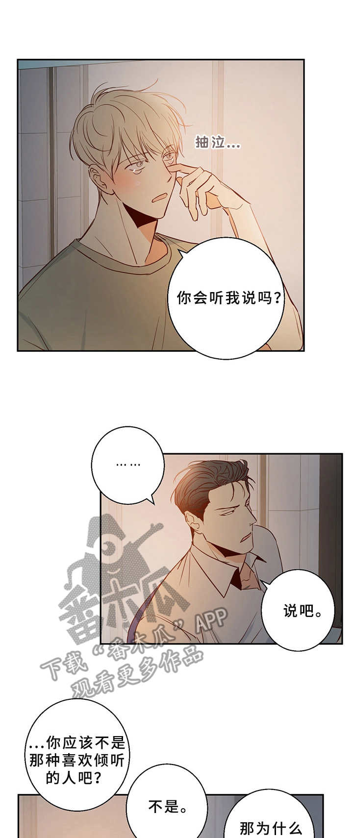 危险便利店外传漫画,第10章：倾诉1图