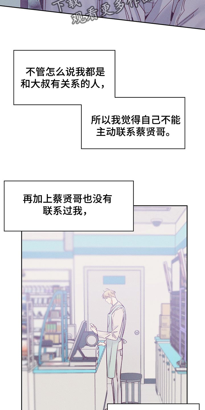 危险便利店推荐漫画,第122章：【第三季】好久不见1图