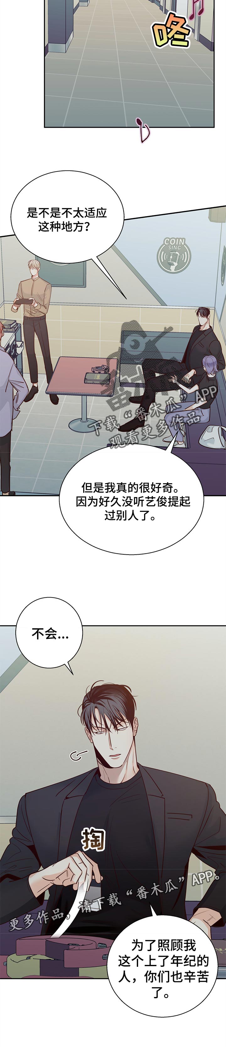 危险便利店生肉完整版漫画,第65章：【第二季】没有好处2图