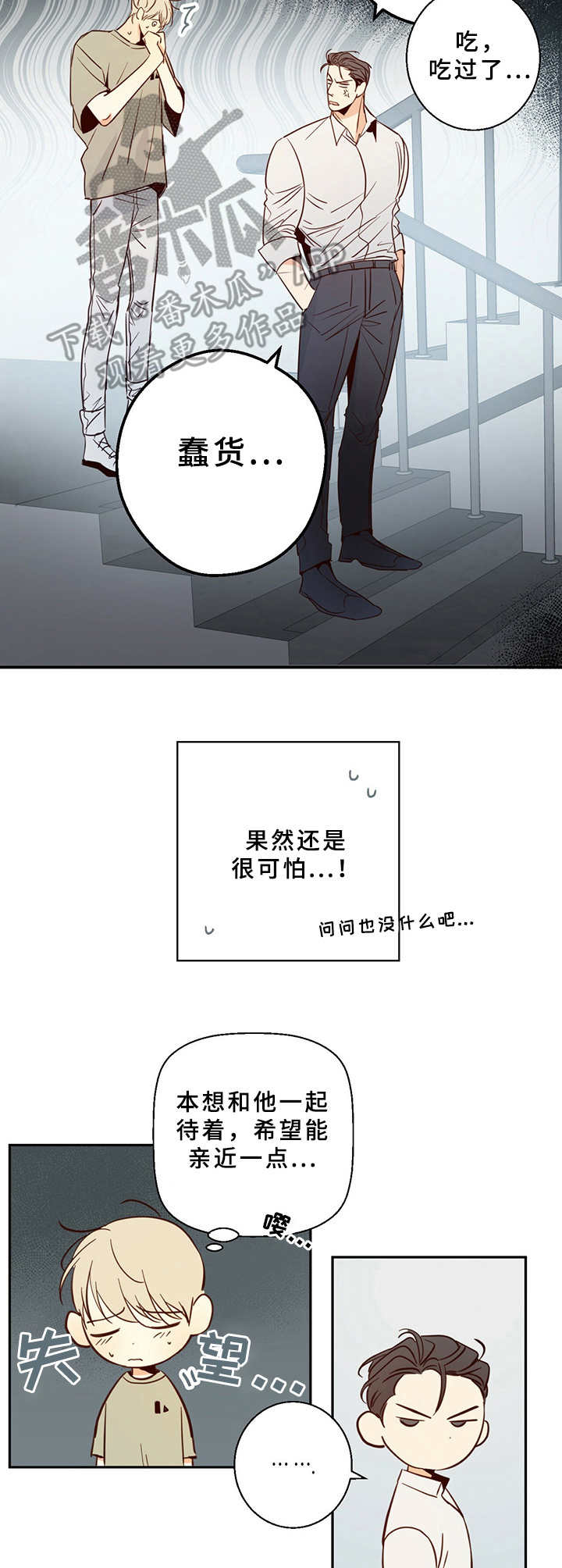 危险便利店攻洁吗漫画,第9章：再喝一杯1图