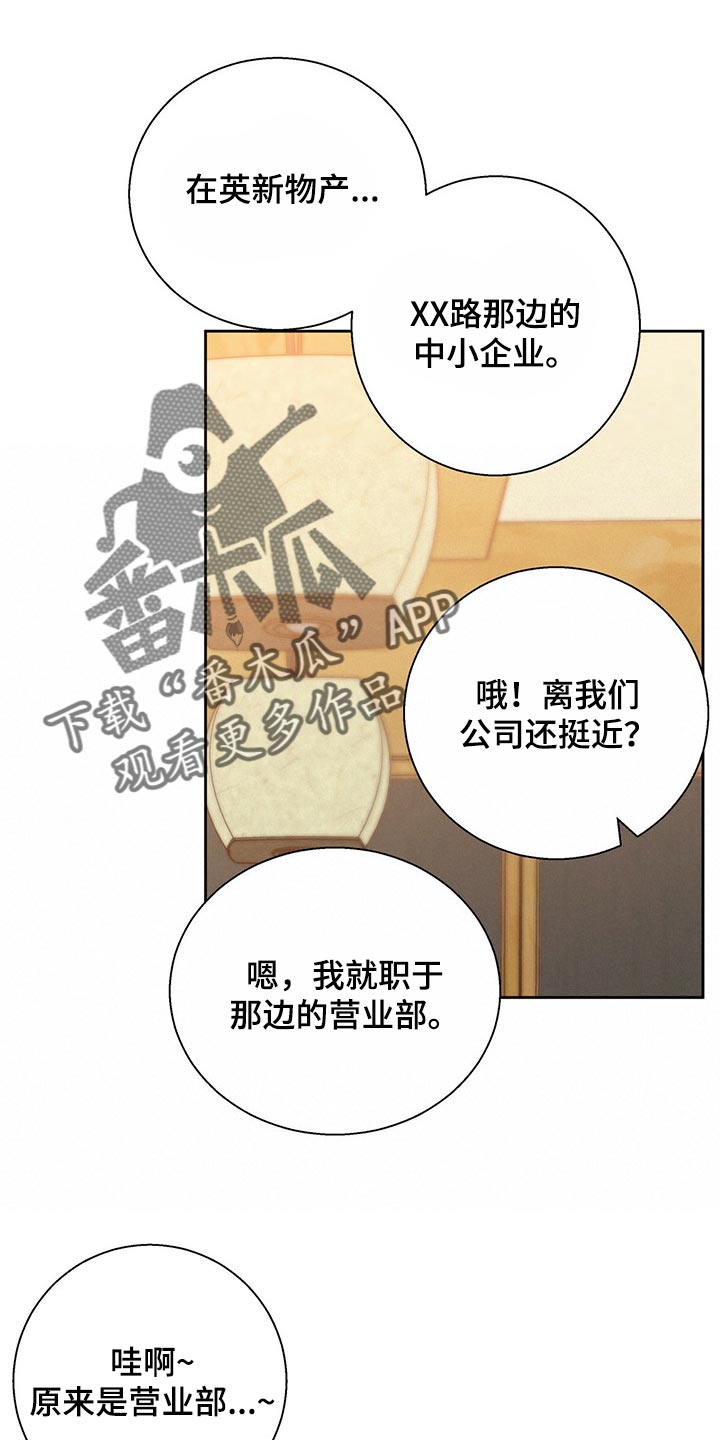 危险便利店还叫什么漫画,第123章：【第三季】当事人1图