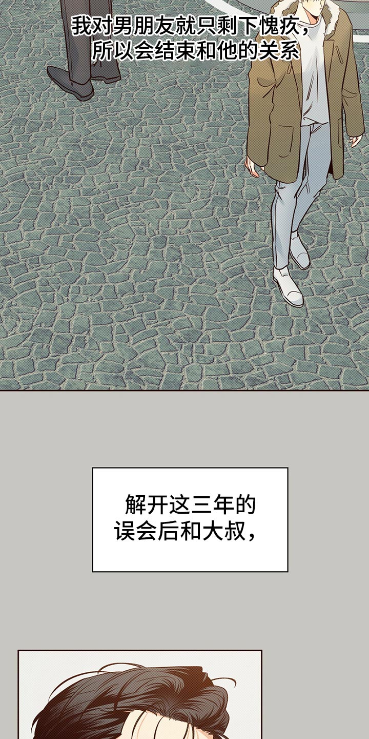 危险便利店完整版免费漫画,第138章：【第三季】狡辩的故事1图