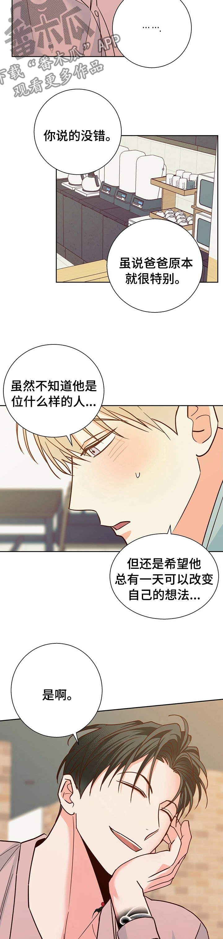 危险便利店外传漫画,第91章：【第二季】变了一个人2图
