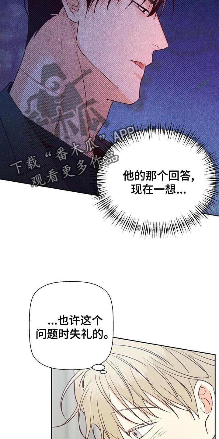 危险便利店新作漫画,第168章：【第三季】想和你一起生活2图