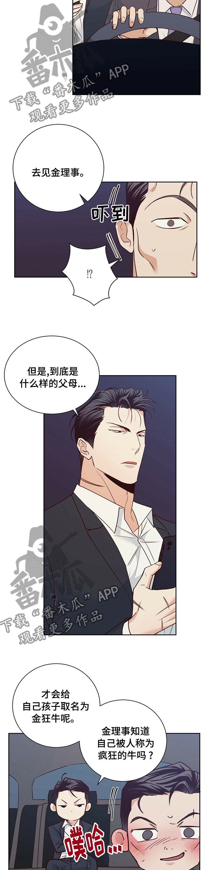 危险便利店第三季免费漫画,第88章：【第二季】自己想2图
