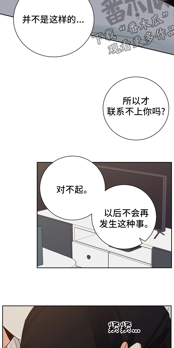 危险便利店新作漫画,第105章：【第二季】借口1图