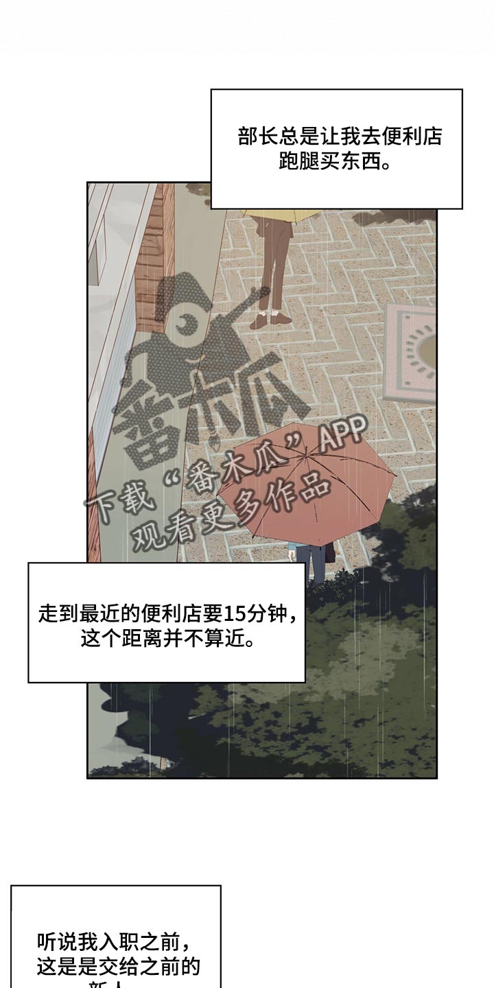 危险便利店手机壁纸漫画,第119章：【第三季】无法忘记的某人2图