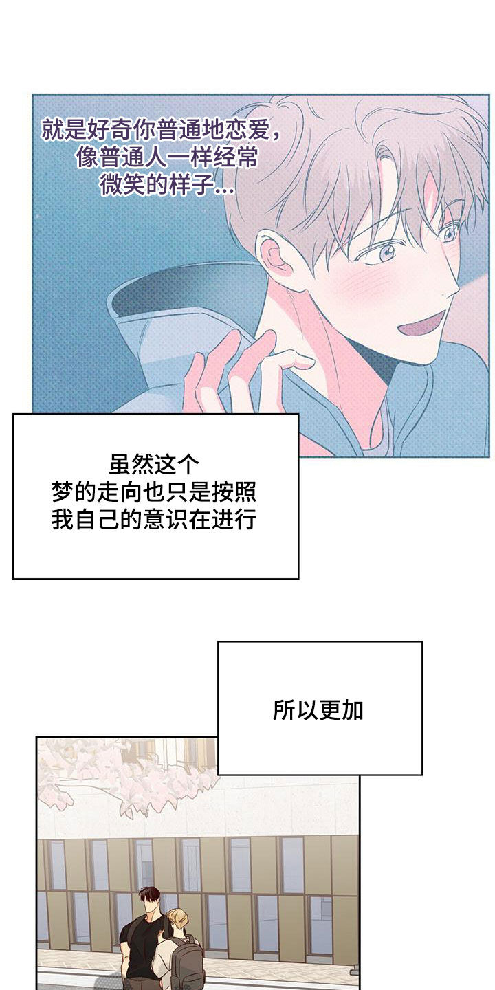 危险便利店的大叔在哪里看漫画,第188章：【番外】普通的故事2图