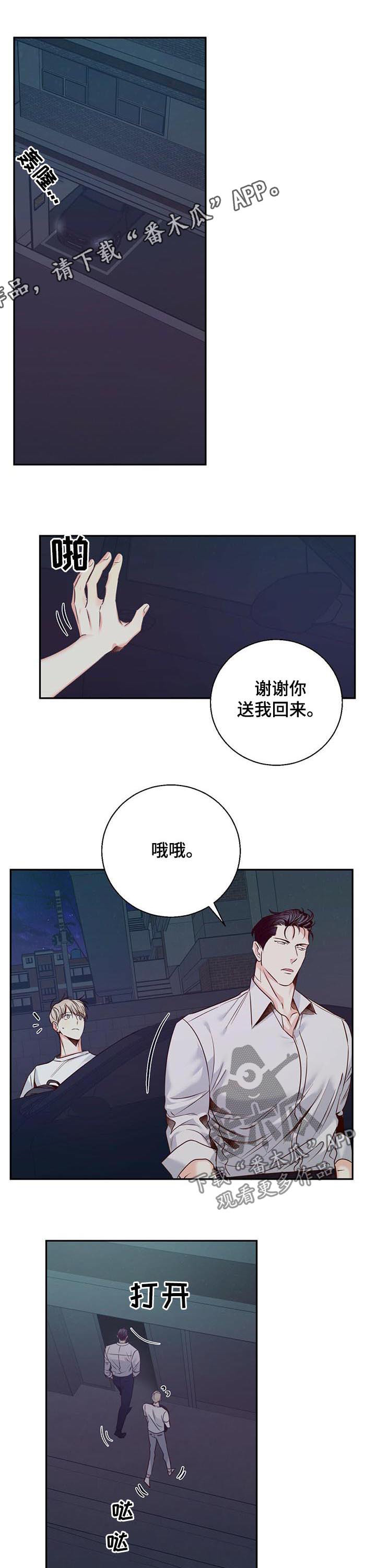 危险便利店10漫画,第48章：【第一季完结】亲自出手1图