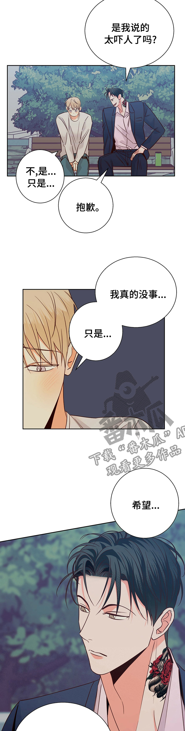 危险便利店漫画在线观看漫画,第98章：【第二季】闭上眼睛1图