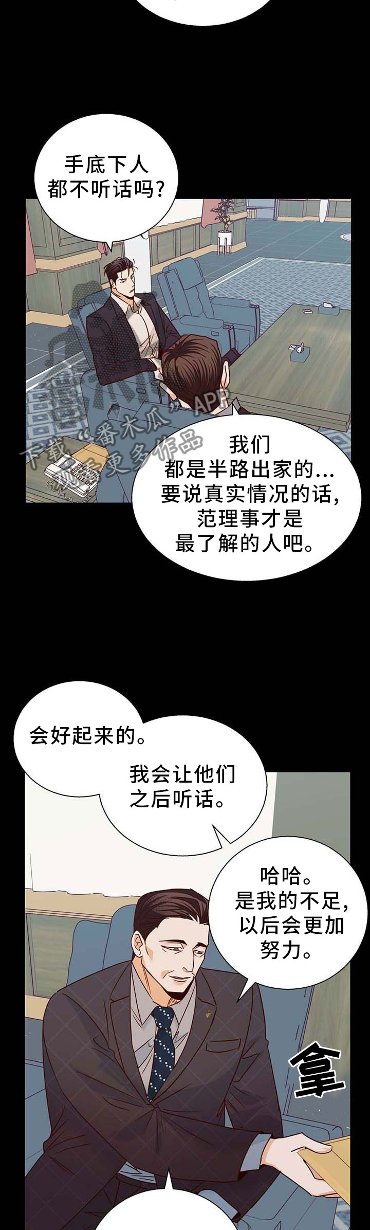 危险便利店漫画,第93章：【第二季】信心2图