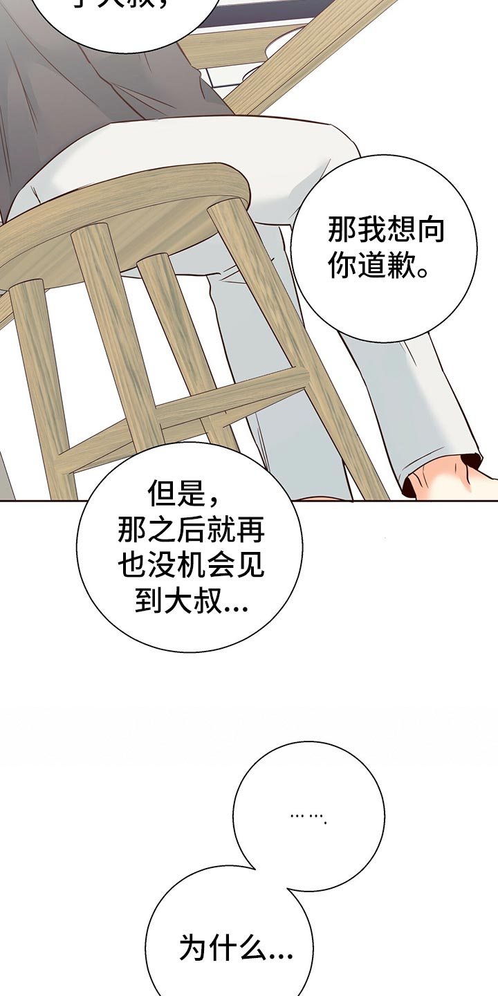 危险便利店完整版免费漫画,第138章：【第三季】狡辩的故事2图