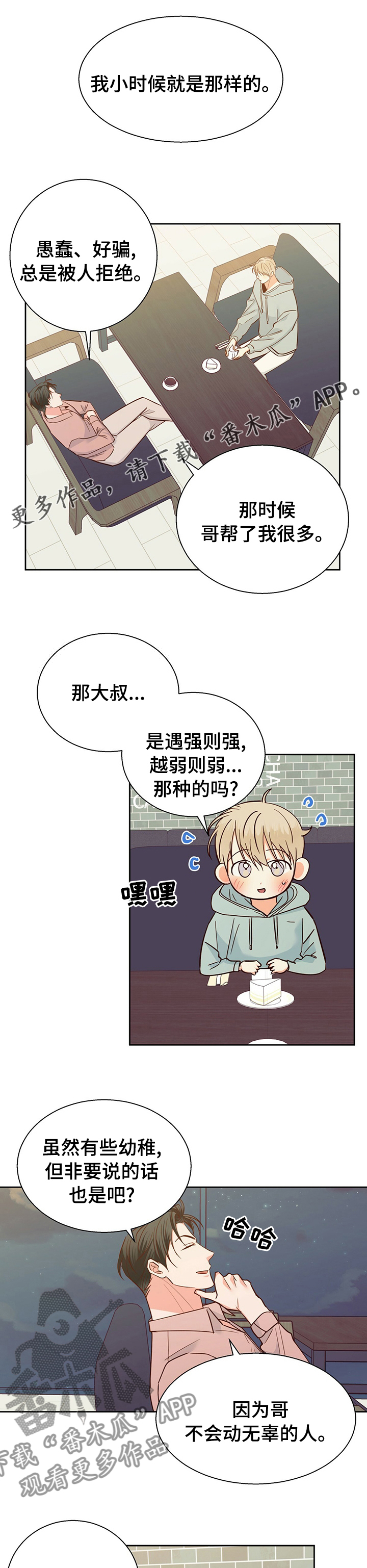 危险便利店的大叔在哪里看漫画,第89章：【第二季】喜欢吗1图