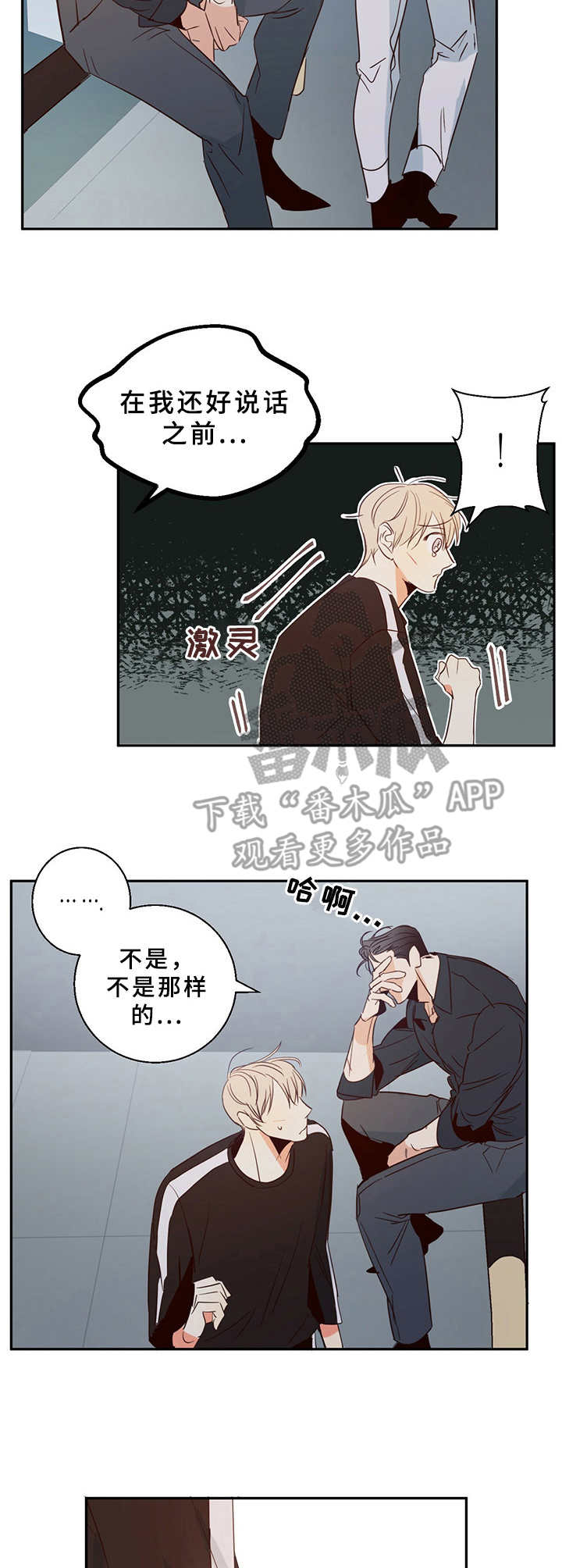 危险便利店77集漫画,第13章： 哭泣2图