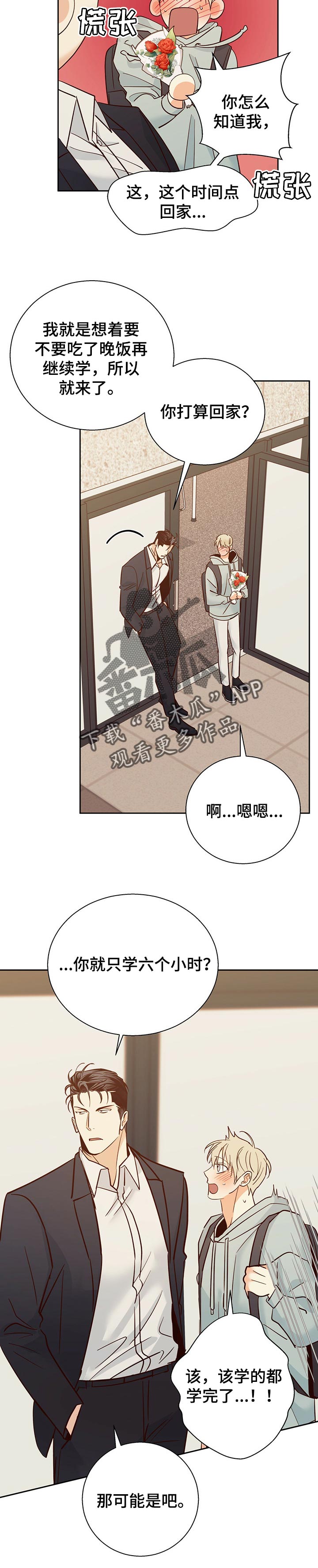 危险便利店77集漫画,第80章：【第二季】束手无策2图