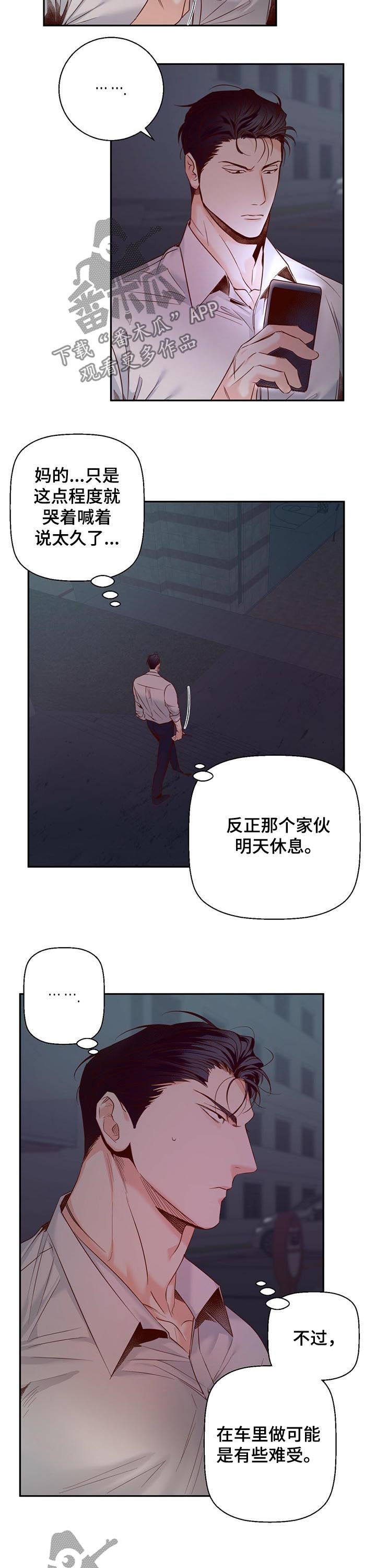 危险便利店第三季漫画,第45章：好像是口红1图