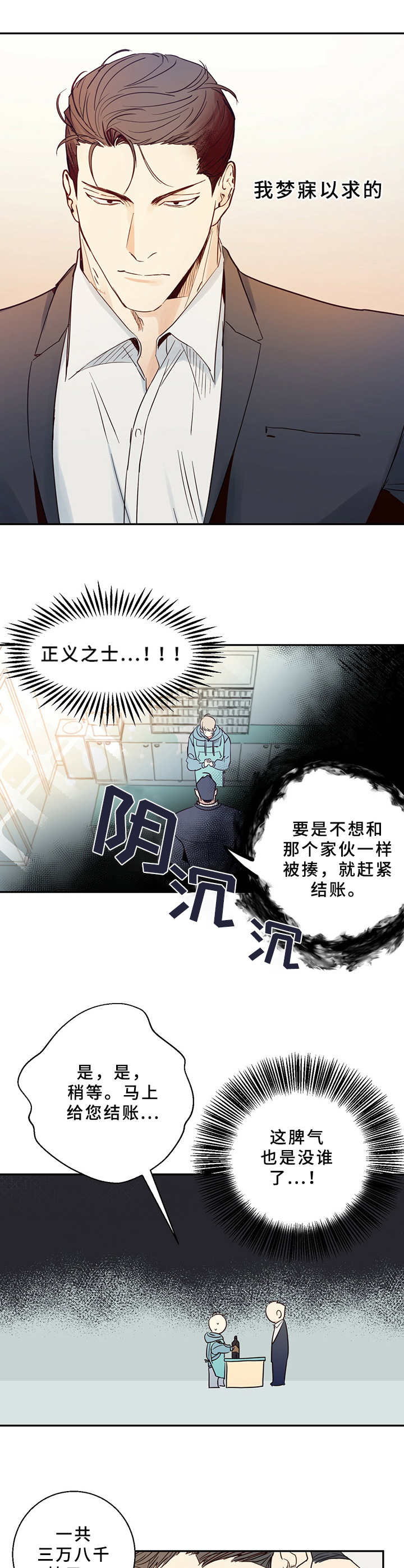 危险便利店第三季漫画,第1章：便利店兼职2图