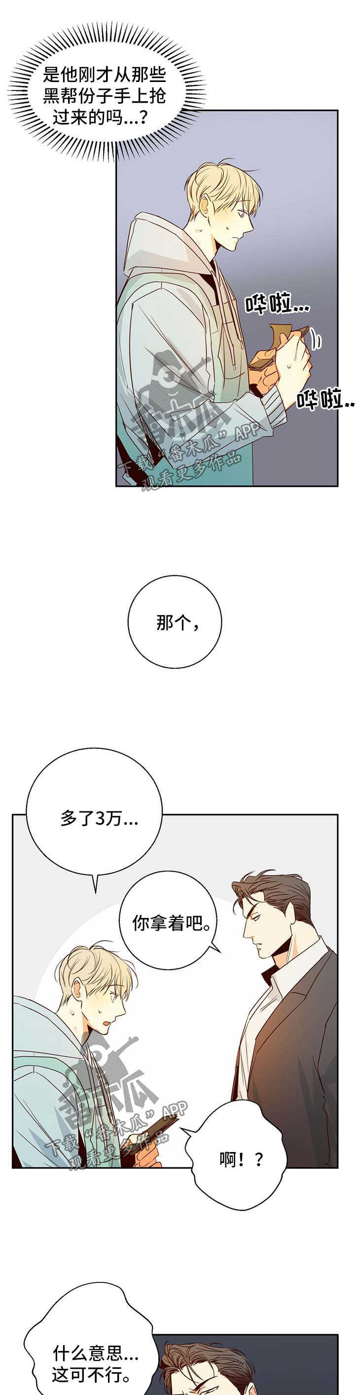 危险便利店推荐漫画,第23章：应该感谢我2图