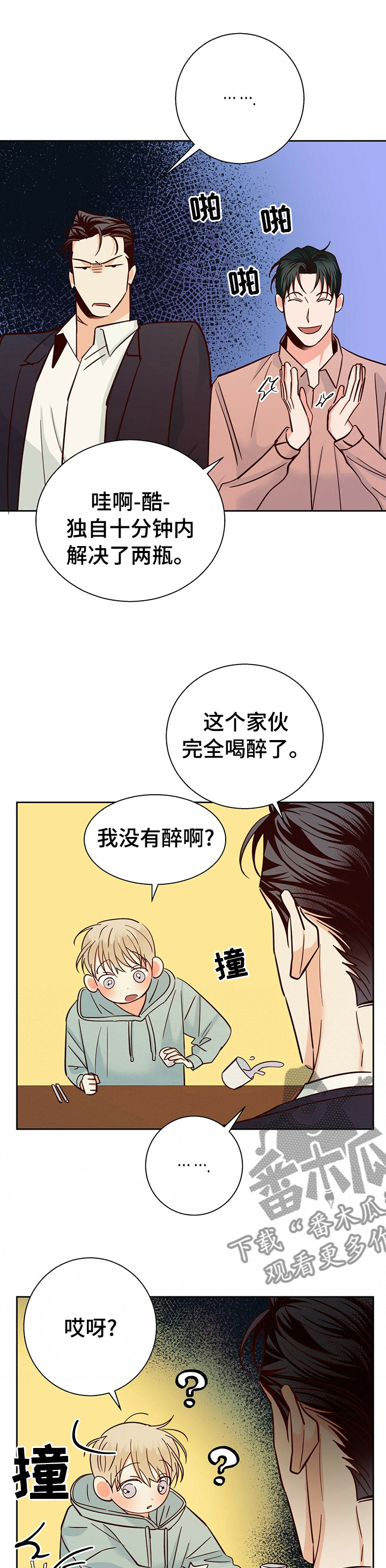 危险便利店全集免费在线收看漫画,第86章：【第二季】你先走吧2图