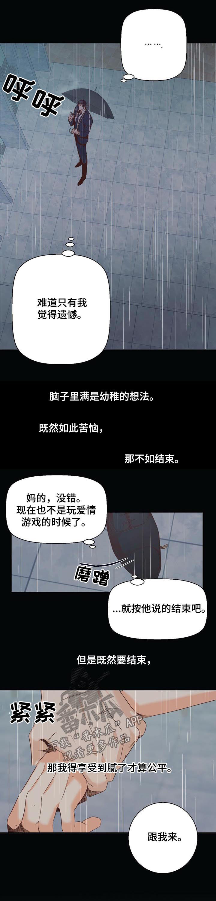 危险便利店10漫画,第46章：好像喜欢上你了2图