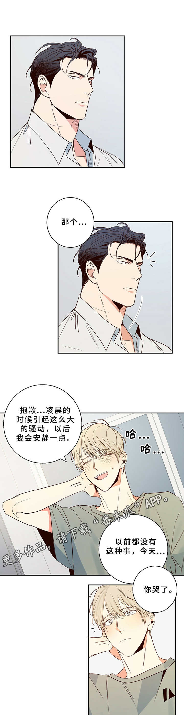 危险便利店结局是he吗漫画,第8章：撞见2图