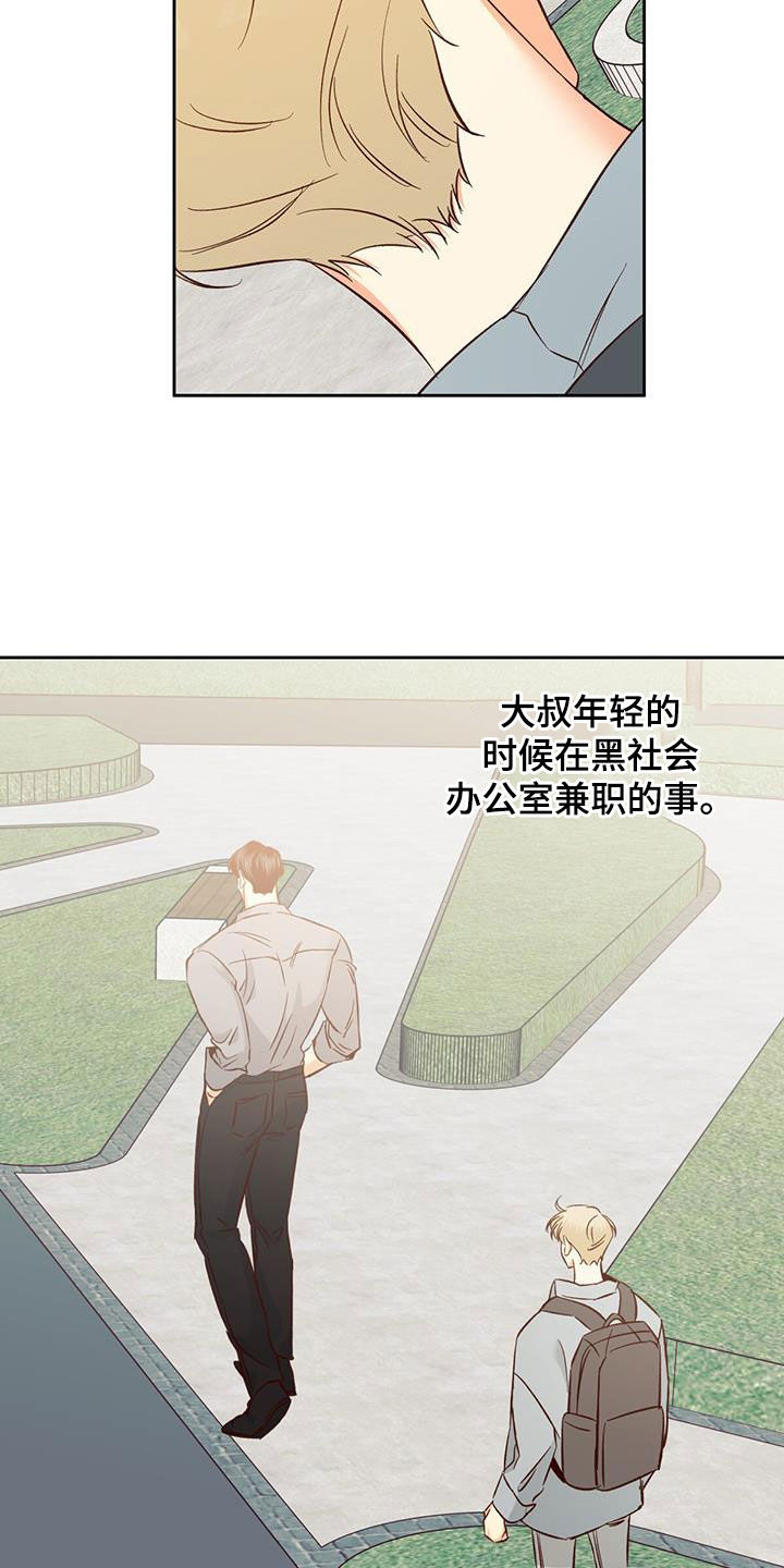 危险便利店未增删免费第几章有车漫画,第190章：【番外】兼职2图