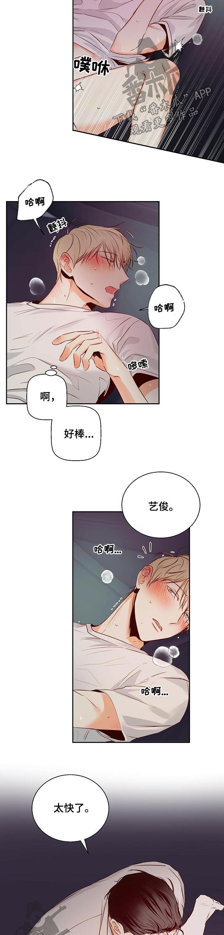 危险便利店在线观看漫画,第38章：看好了2图