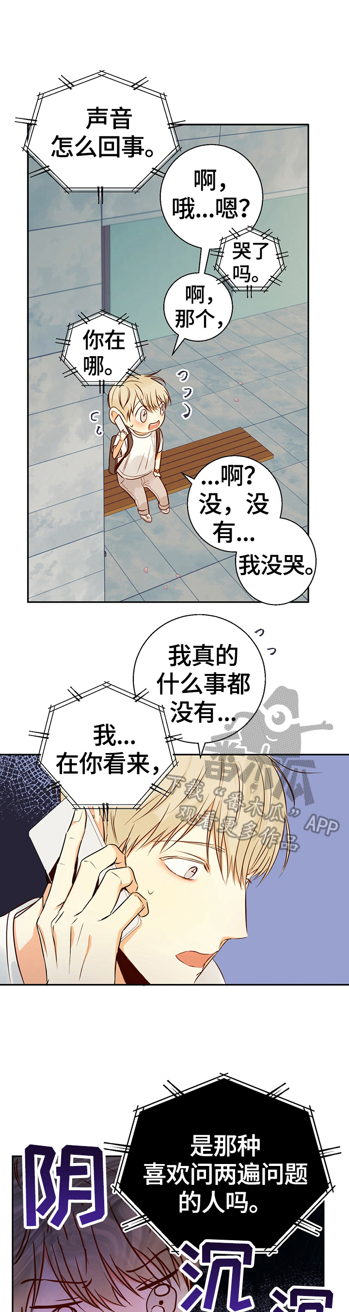 危险便利店全文免费阅读漫画,第35章：约定好2图