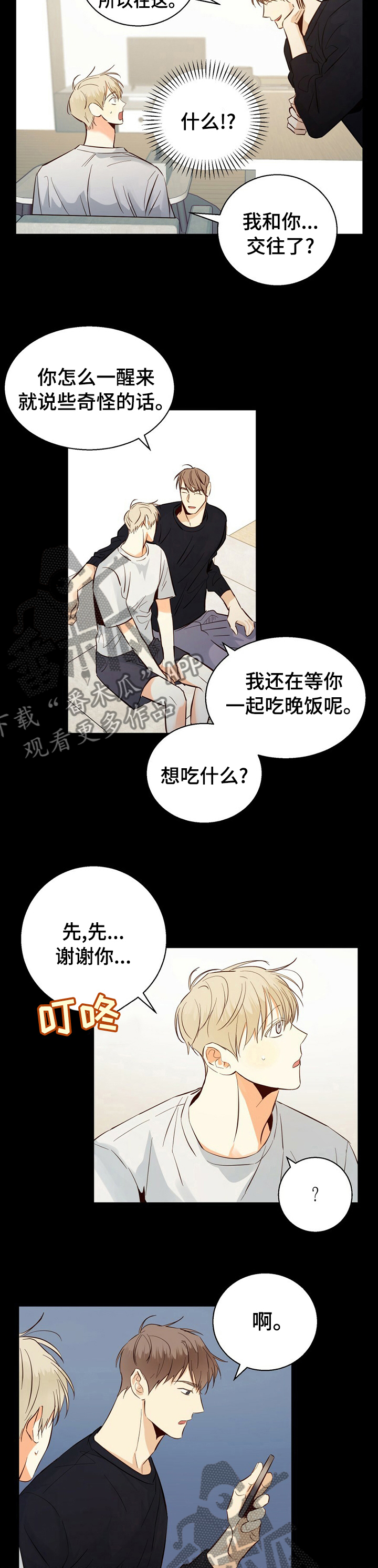 危险便利店10漫画,第53章：【第二季】这是梦吧2图