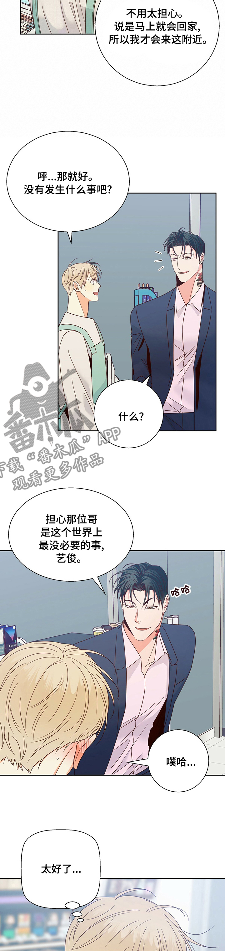 危险便利店的大叔在哪里看漫画,第96章：【第二季】处境2图