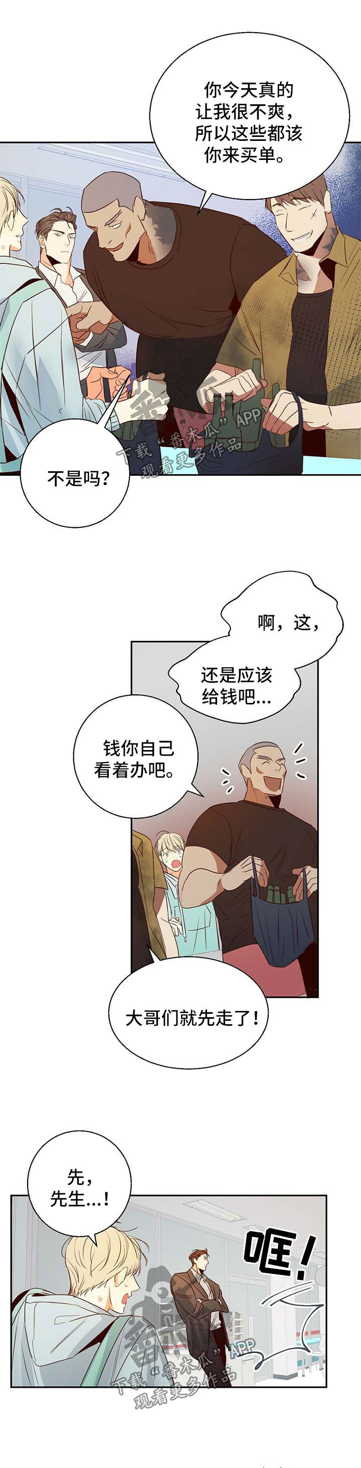 危险便利店漫画第二季免费阅读漫画,第22章：霸王餐1图