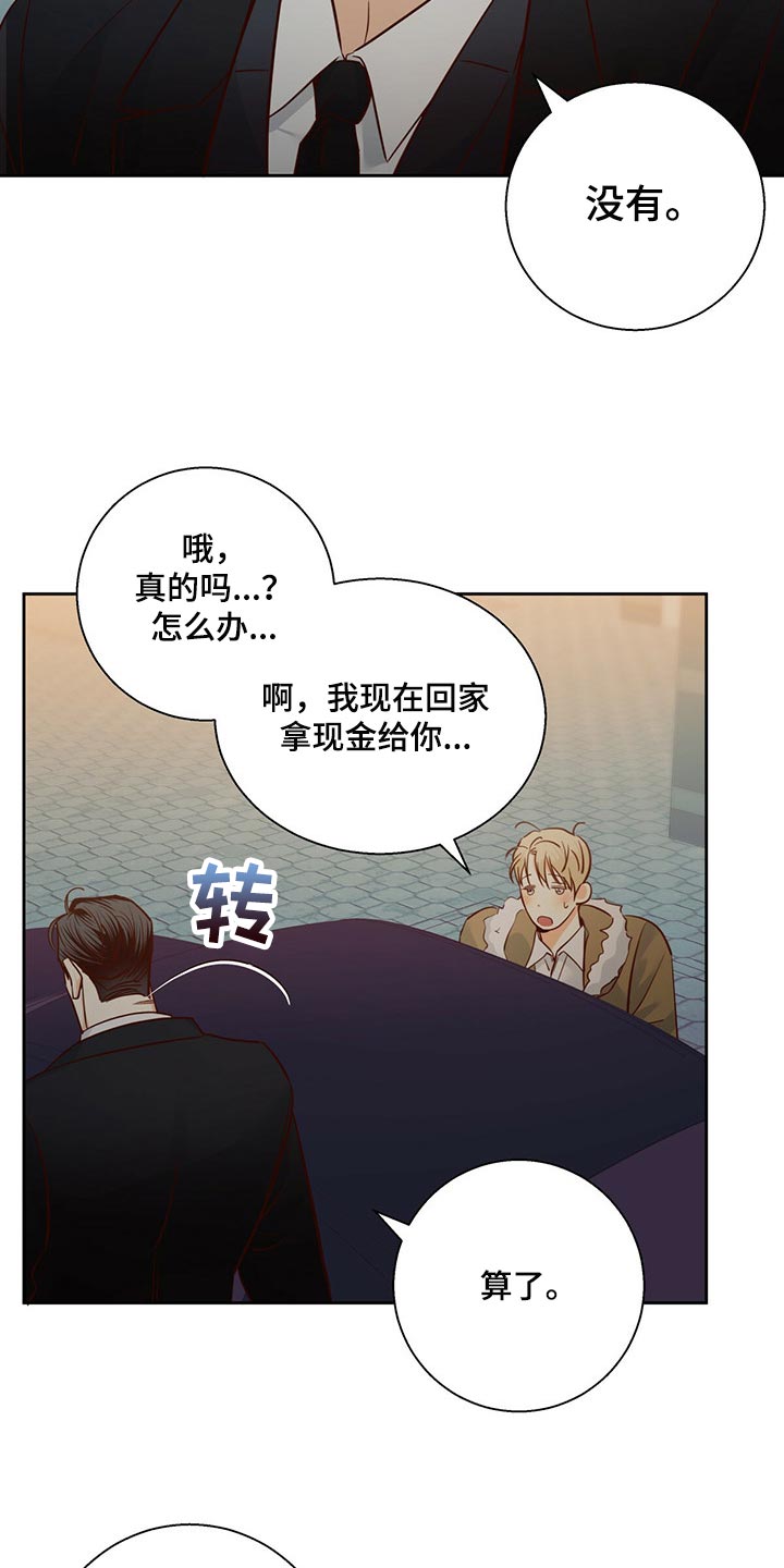 危险便利店在线观看漫画,第130章：【第三季】忘了一件事1图