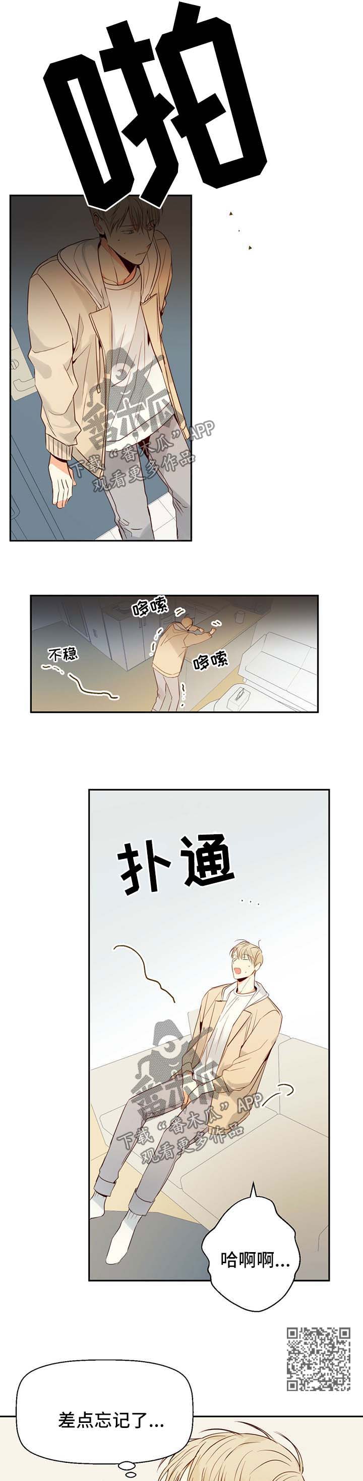 危险便利店推荐漫画,第30章：是特别的2图