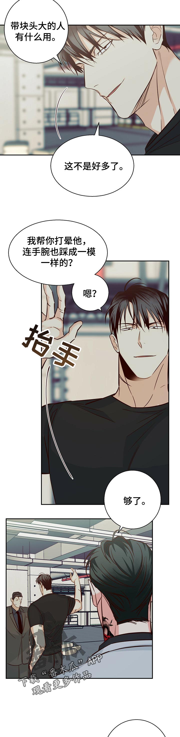 危险便利店77集漫画,第69章：【第二季】你会帮我吧2图