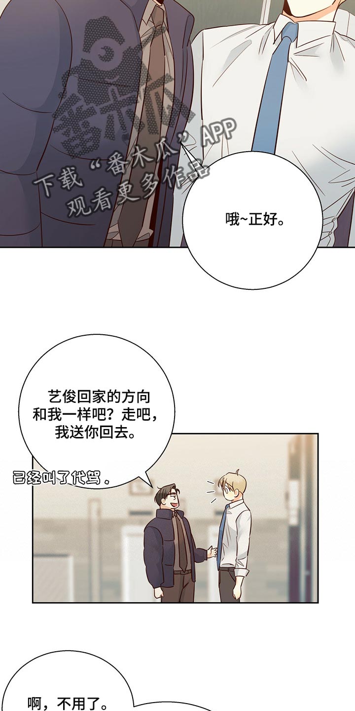 危险便利店未增删免费第几章有车漫画,第125章：【第三季】打招呼1图