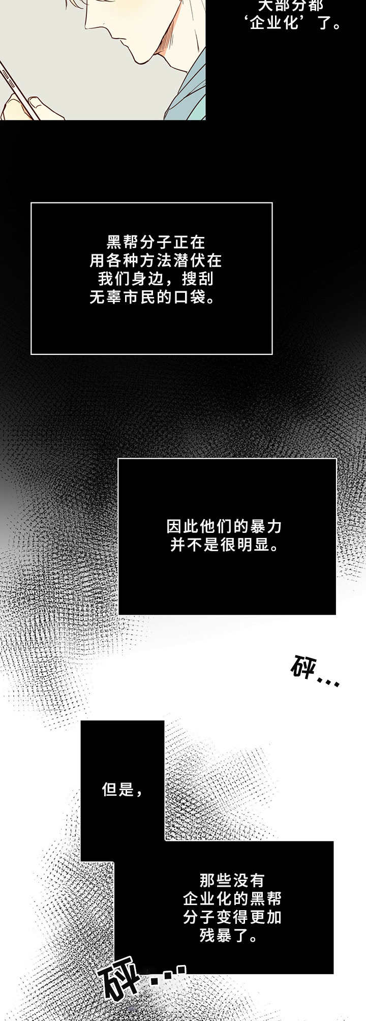 危险便利店10漫画,第2章：蠢事2图