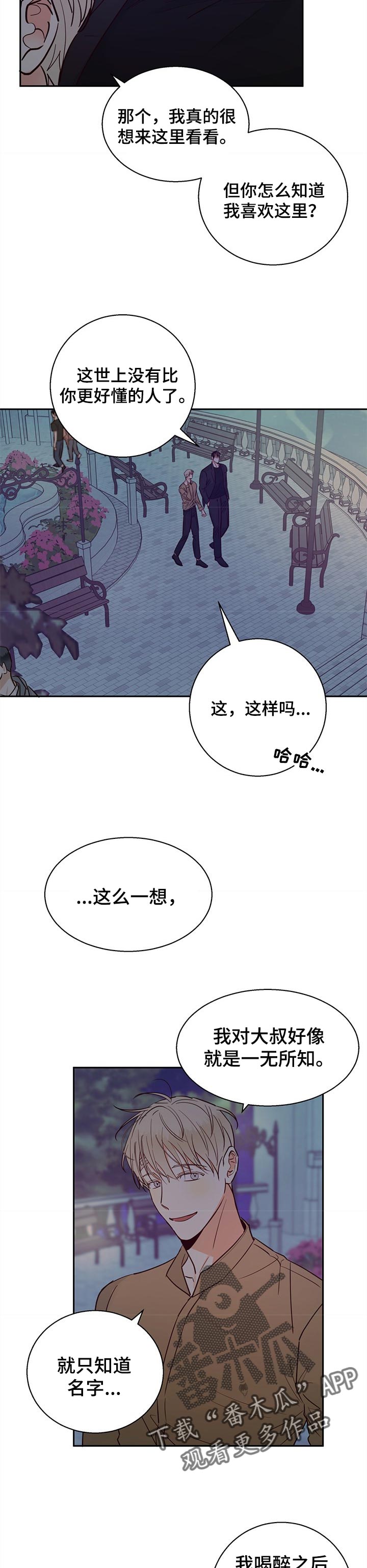 危险便利店还叫什么漫画,第65章：【第二季】没有好处2图