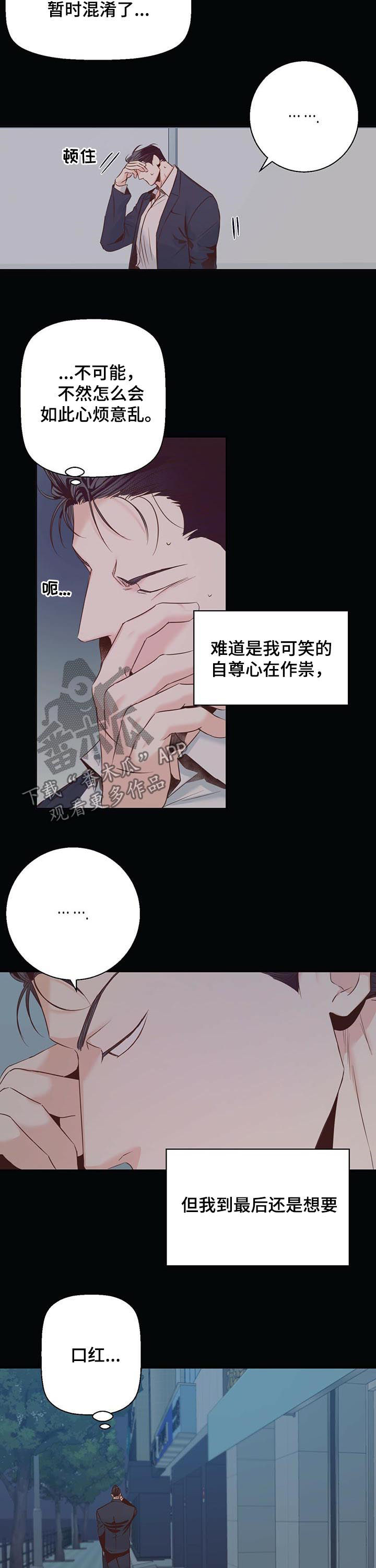 危险便利店10漫画,第46章：好像喜欢上你了2图