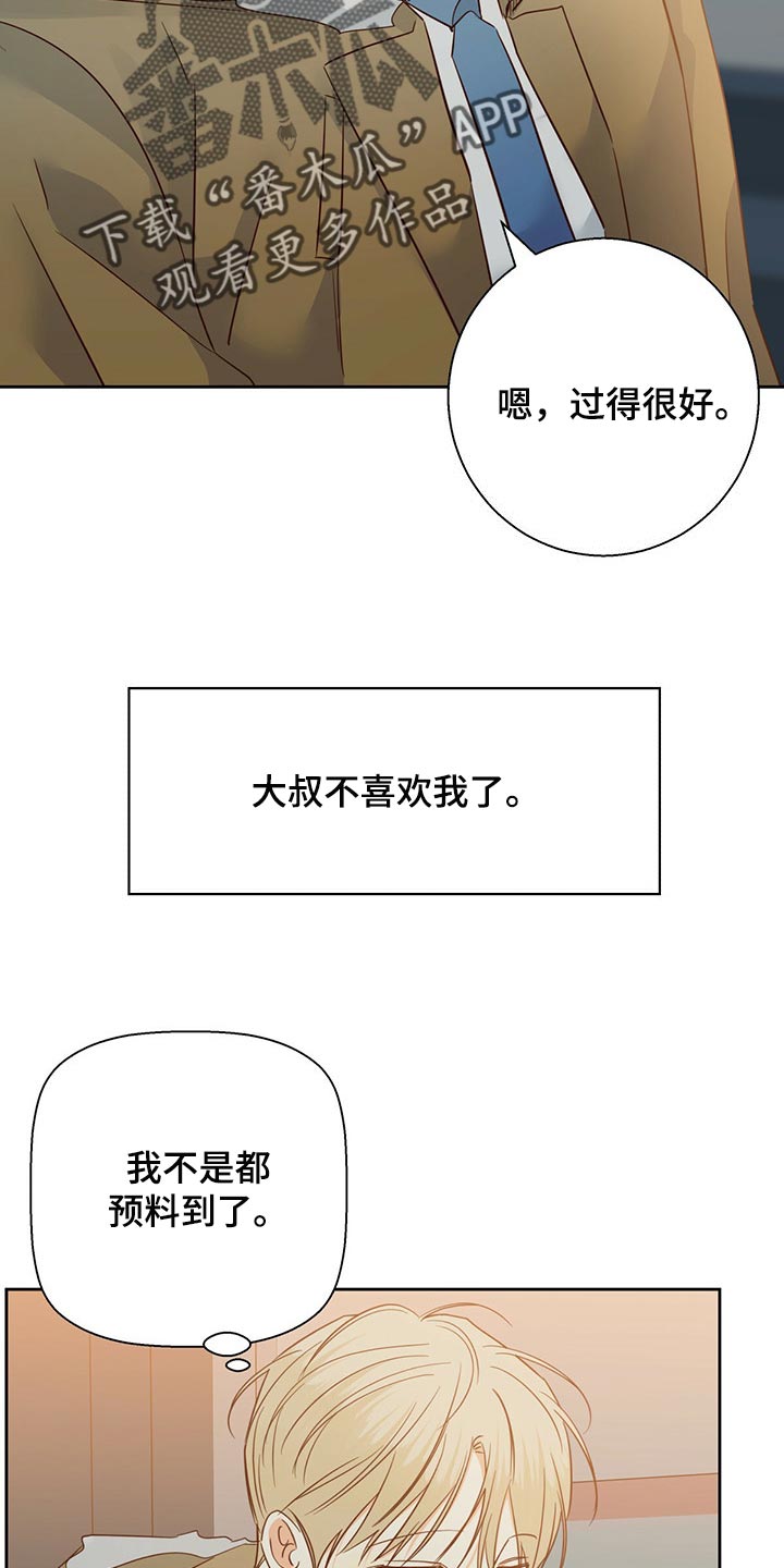 危险便利店10漫画,第127章：【第三季】到此为止吧2图