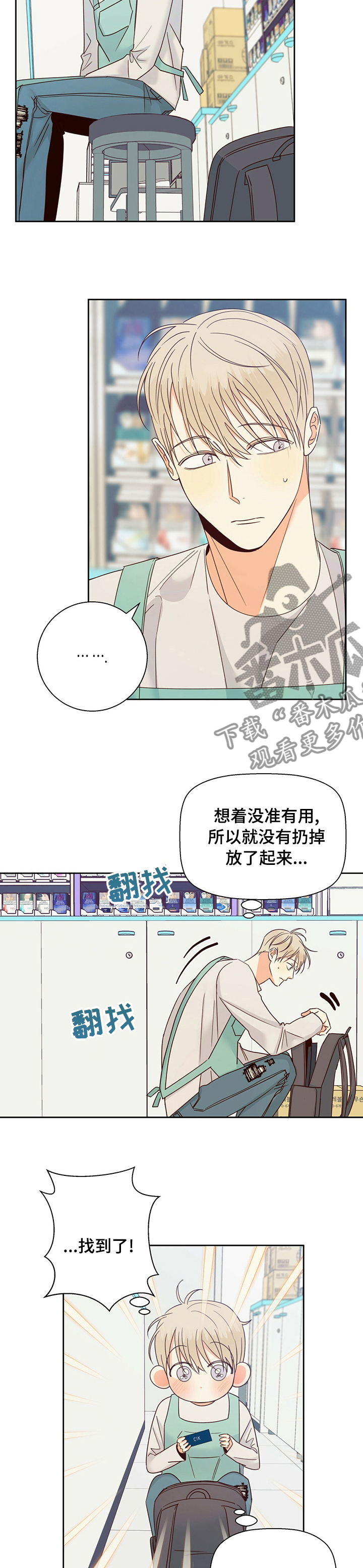 危险便利店的大叔在哪里看漫画,第95章：【第二季】失联2图