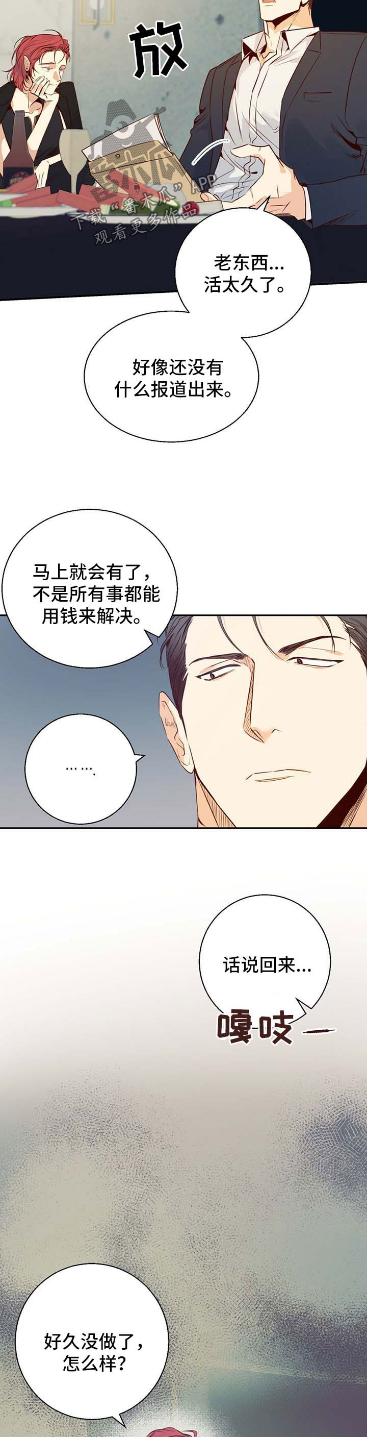 危险便利店漫画,第31章：有约2图