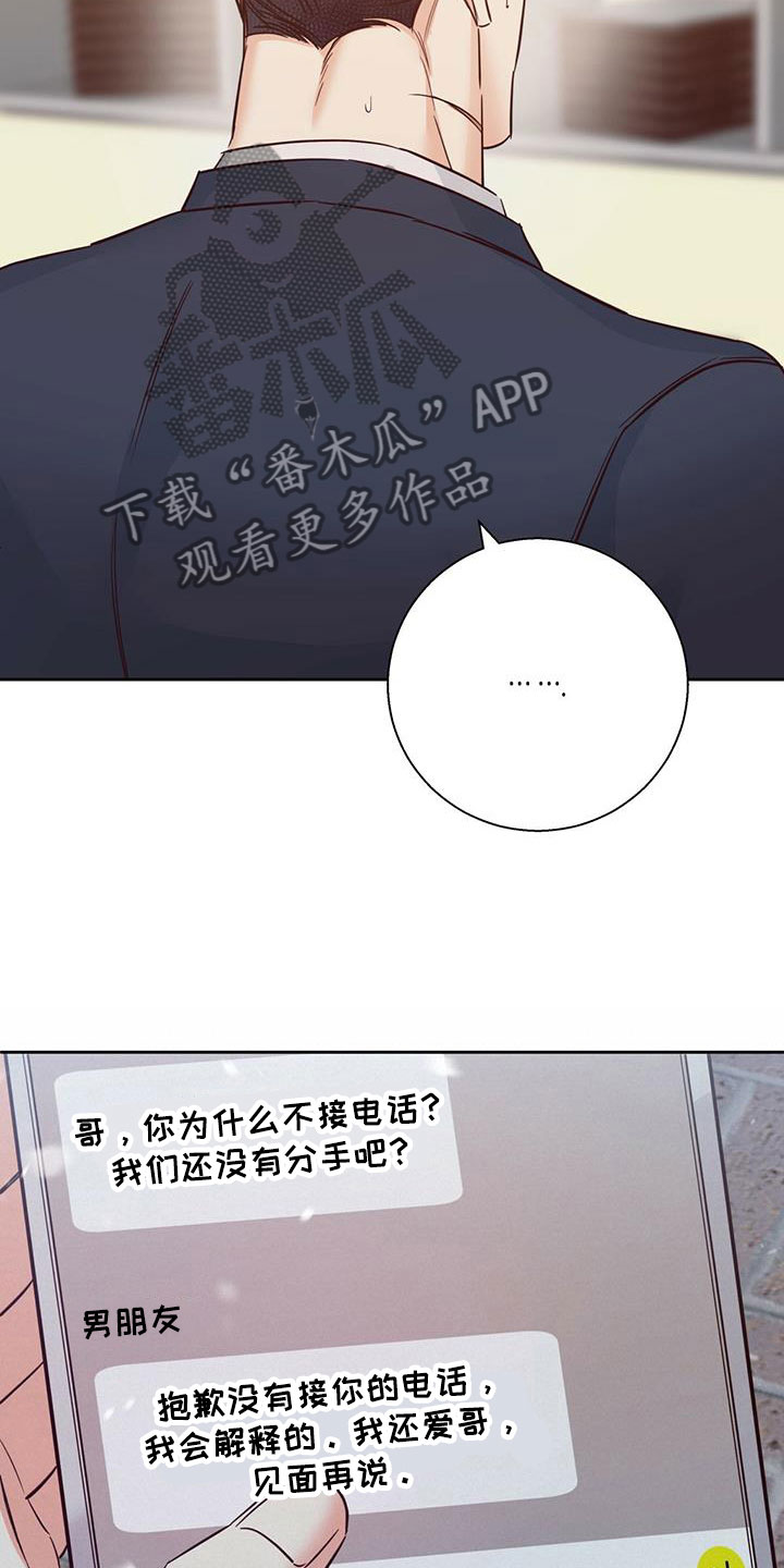 危险便利店第三季漫画,第149章：【第三季】重新开始2图