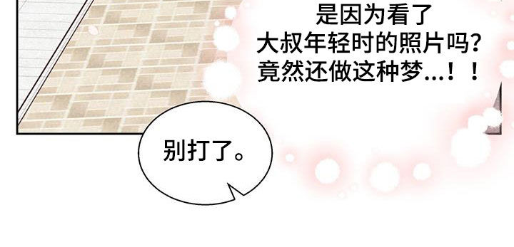 危险便利店第三季免费漫画,第186章：【番外】梦境2图
