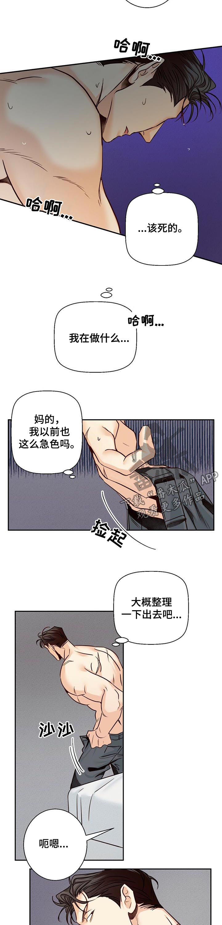 危险便利店77集漫画,第52章：【番外】承认失败1图