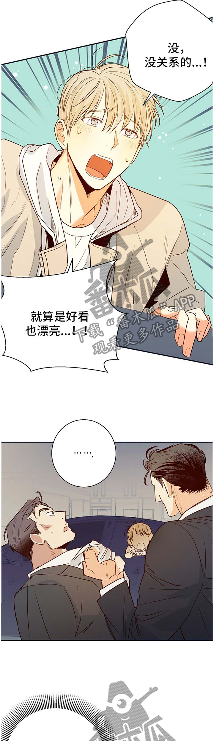 危险便利店视频漫画,第25章：温柔1图