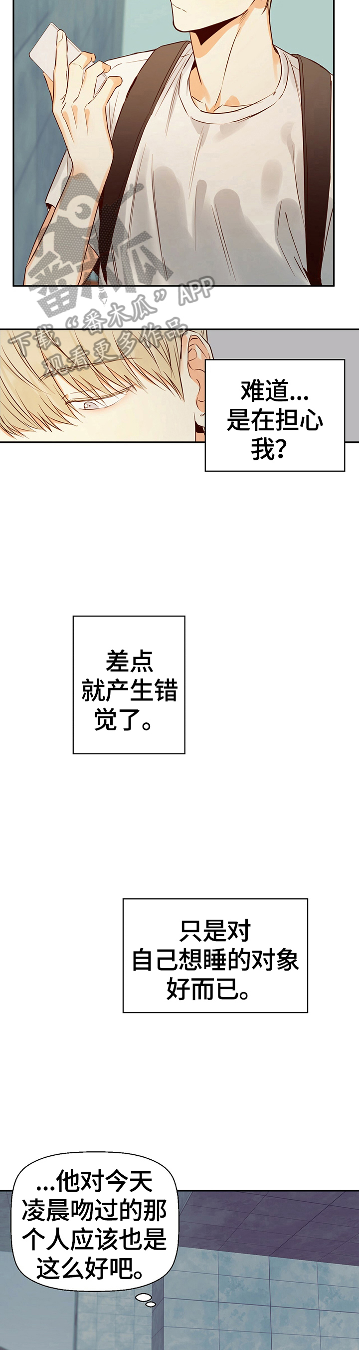 危险便利店全文免费阅读漫画,第35章：约定好2图