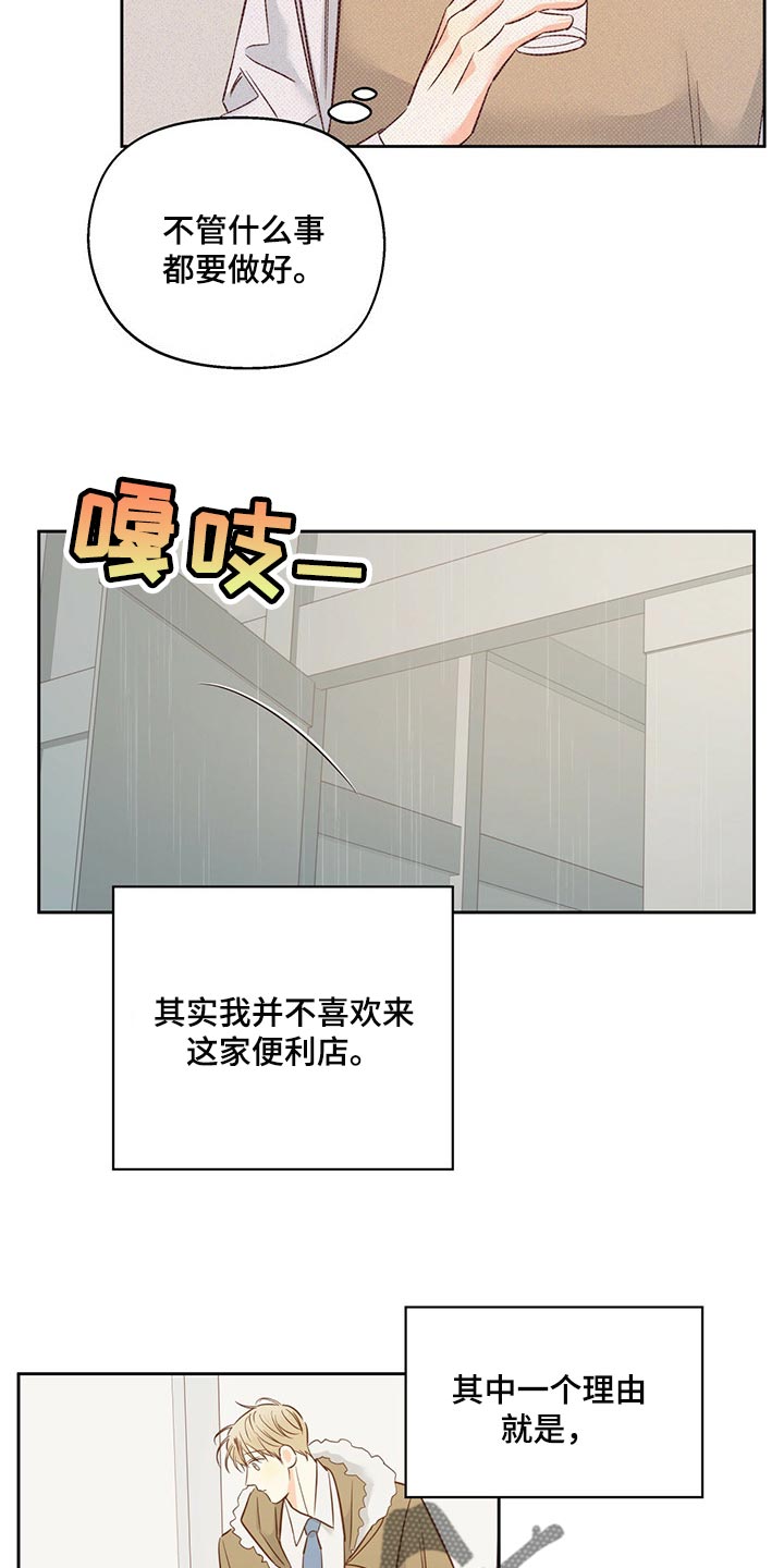 危险便利店手机壁纸漫画,第119章：【第三季】无法忘记的某人2图